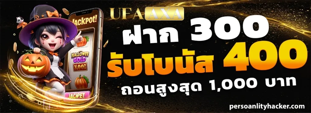 ทางเข้า ufaaxa