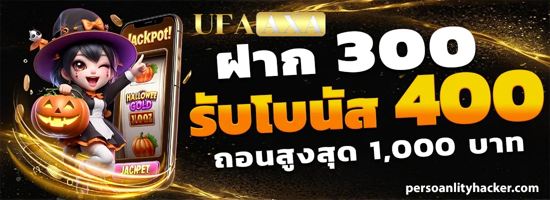 ทางเข้า ufaaxa